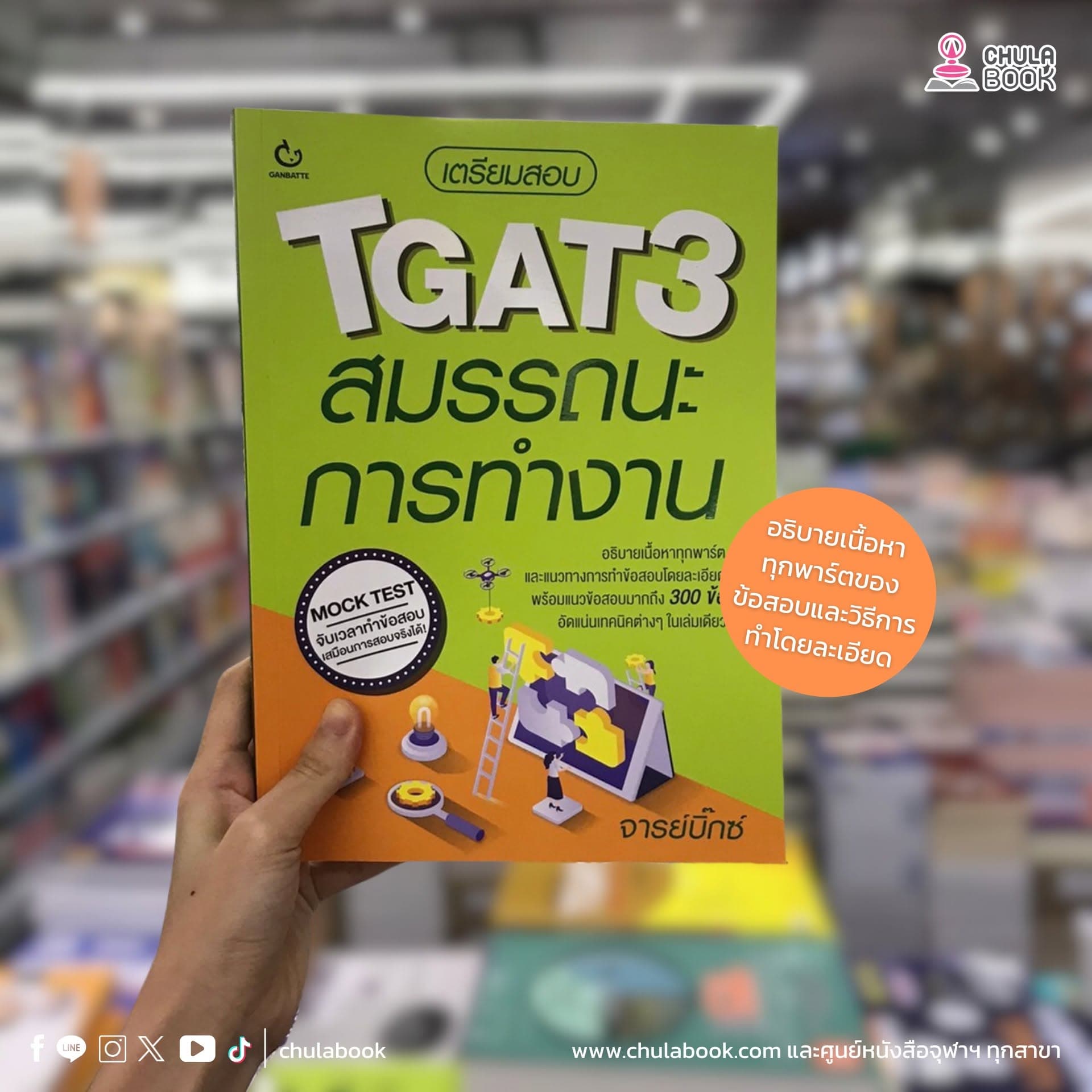 หนังสือ TGAT3 ในร้านหนังสือ
