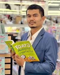 จารย์บิ๊กซ์ถือหนังสือ TGAT3 สมรรถนะการทำงาน